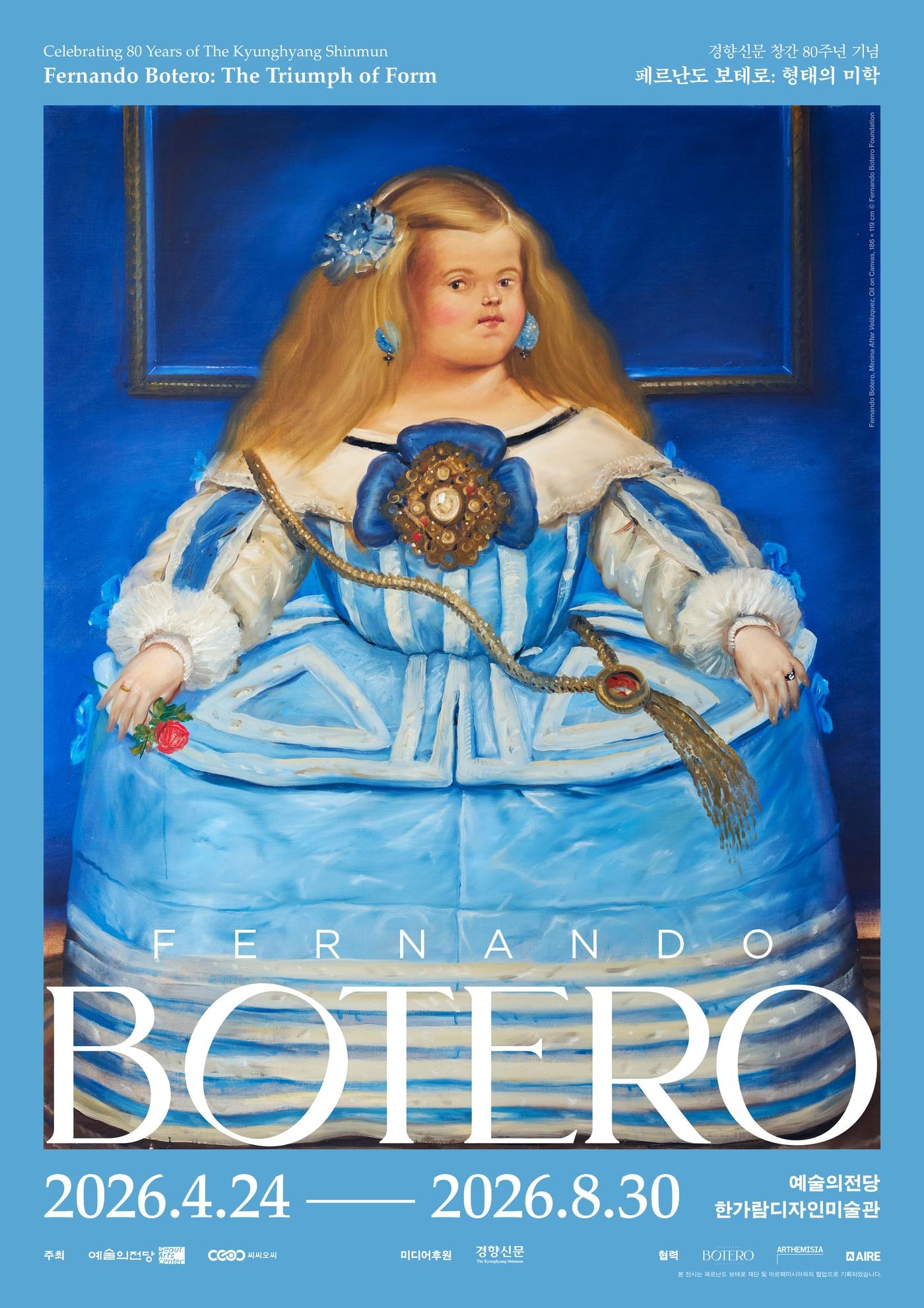 본문 이미지 - BOTERO_Poster_594x841_Final_KO (예술의전당 제공)