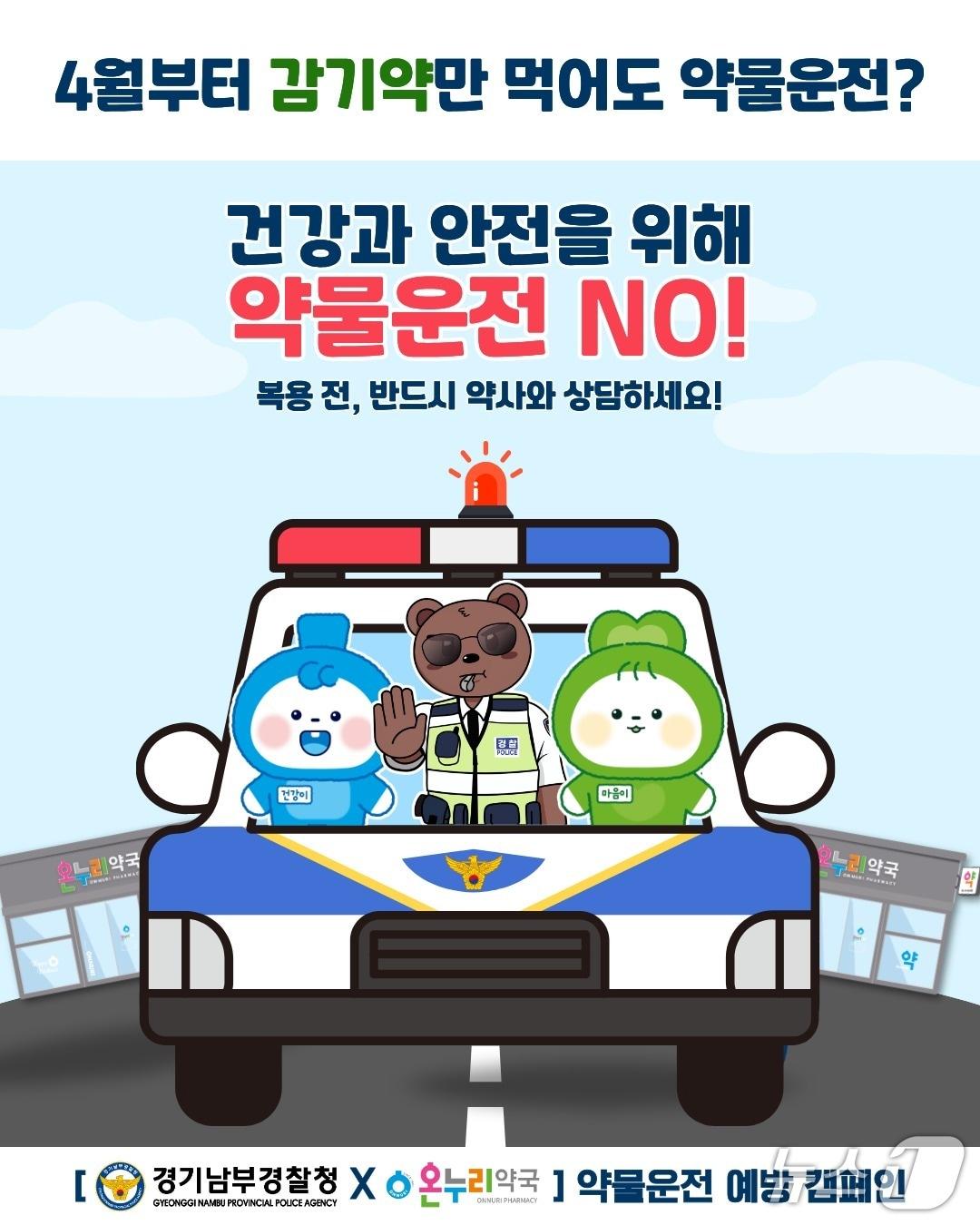 본문 이미지 - 약물운전 예방 캠페인 홍보물. (수원장안경찰서 제공. 재판매 및 DB 금지) 2026.4.22/뉴스1