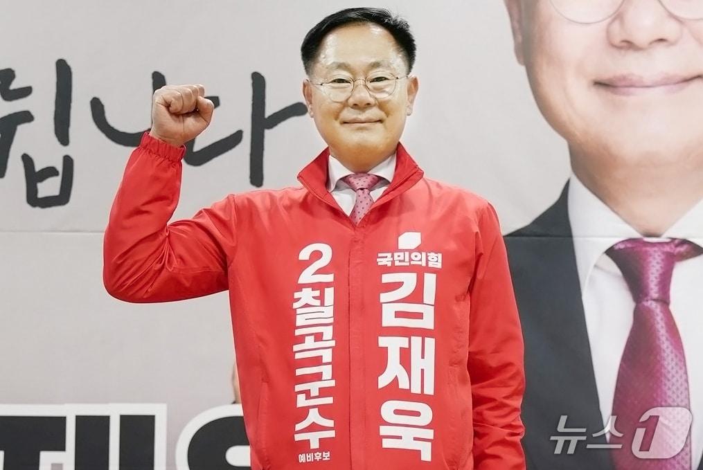 본문 이미지 - 김재욱 칠곡군수 예비후보 자료사진/뉴스1