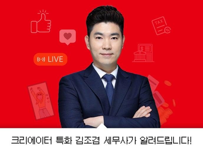 본문 이미지 - '공짜로는 알 수 없는 절세 비법 크리에이터'는 업종코드 '940306'인 유튜버 창작자들을 위한 절세 방법을 담아냈다.