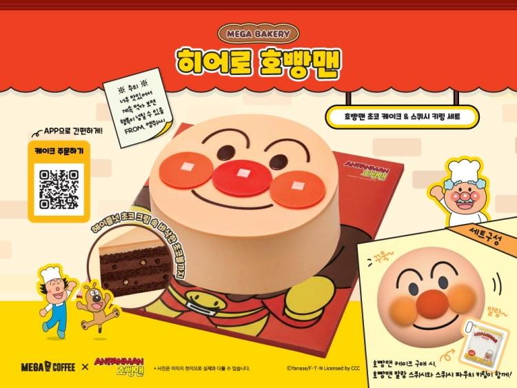 본문 이미지 -  메가MGC커피, 가정의 달 맞아 호빵맨과 협업 홀케이크, 굿즈 출시.(메가MGC커피 제공)