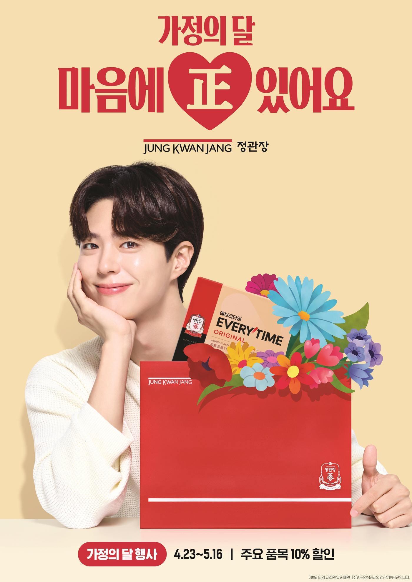 본문 이미지 - 정관장 가정의 달 행사 포스터.(KGC 제공)