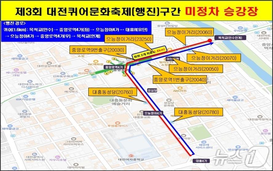 본문 이미지 - 대전퀴어문화축제 행진 구간 미정차 승강장 (시 제공) / 뉴스1