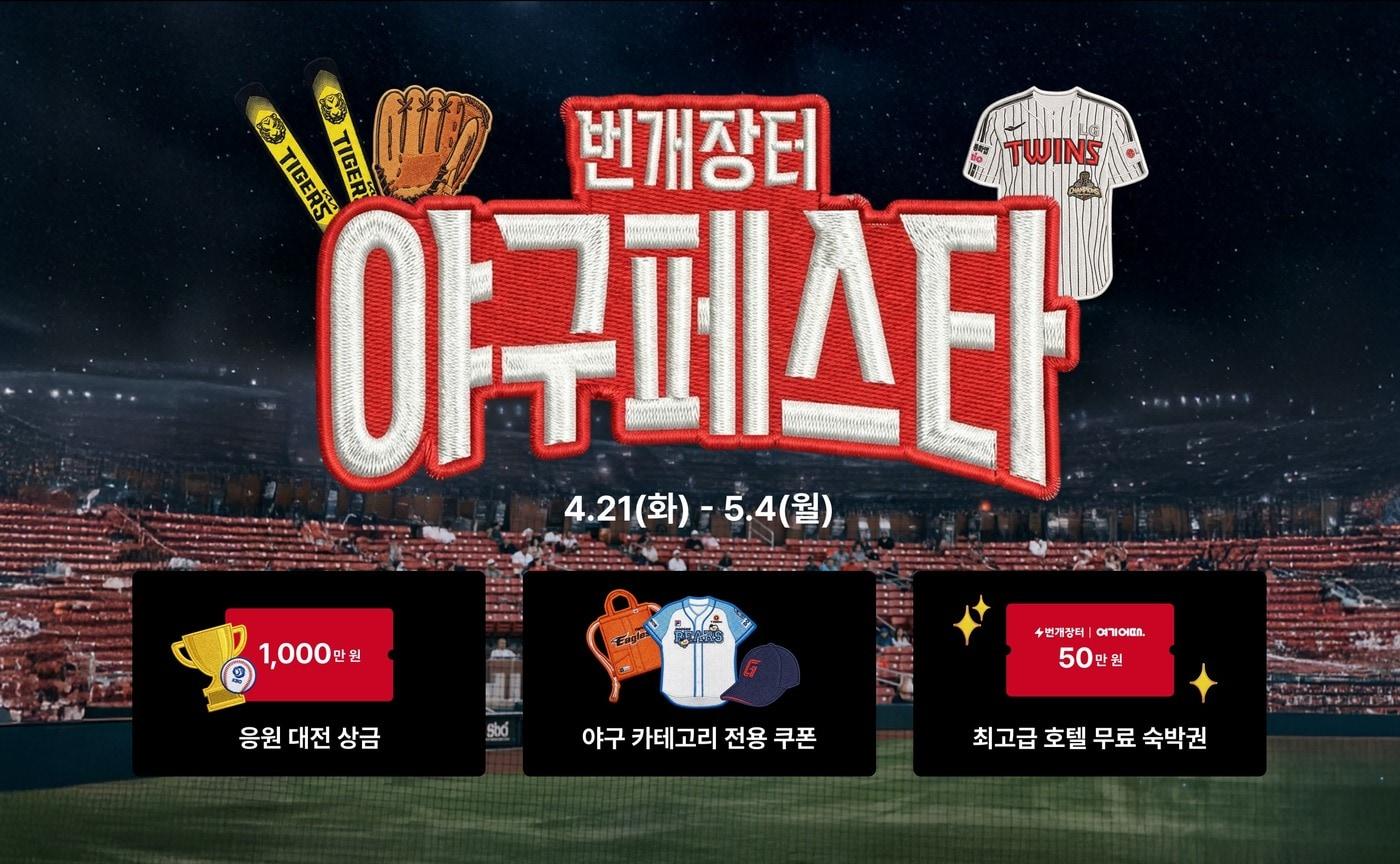 본문 이미지 - 번개장터 야구 페스타(번개장터 제공. 재판매 및 DB금지)2026.4.23 ⓒ 뉴스1