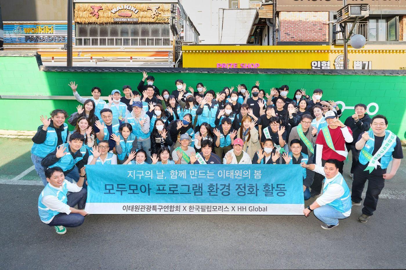 본문 이미지 - 한국필립모리스가 임직원 및 지역사회 구성원들과 함께 커뮤니티 환경 정화 활동을 펼쳤다.(한국필립모리스 제공)