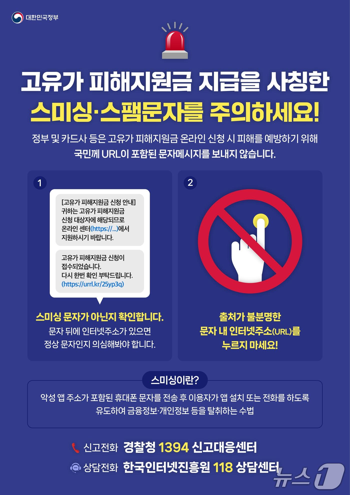 본문 이미지 - 고유가 피해지원금 스미싱 주의 안내문(태안군 제공. 재판매 및 DB금지)2026.4.23/뉴스1