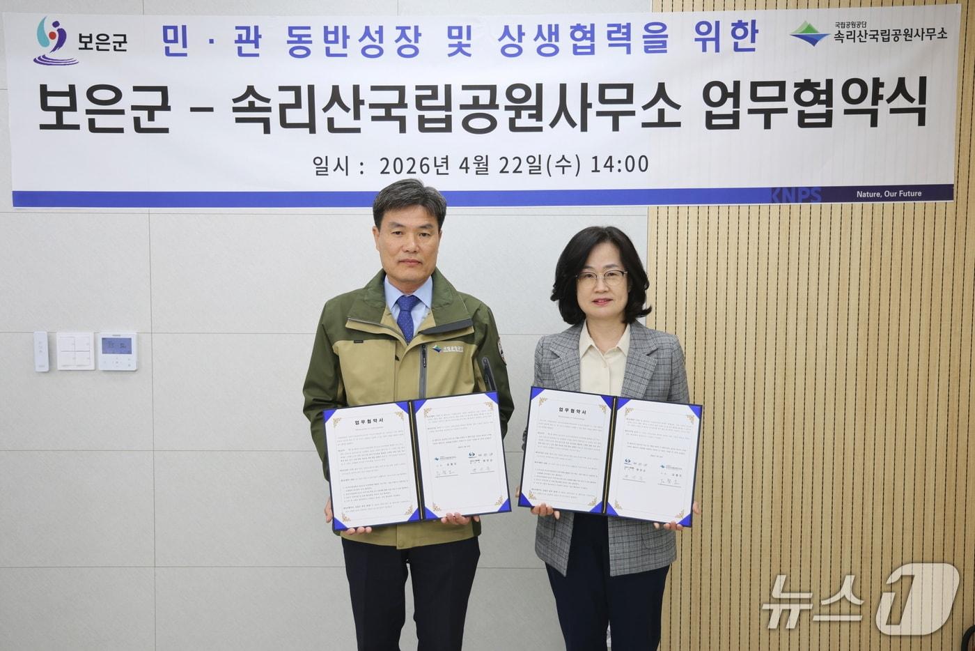 본문 이미지 - 보은군·속리산국립공원사무소 업무협약식(보은군 제공. 재판매 및 DB금지)