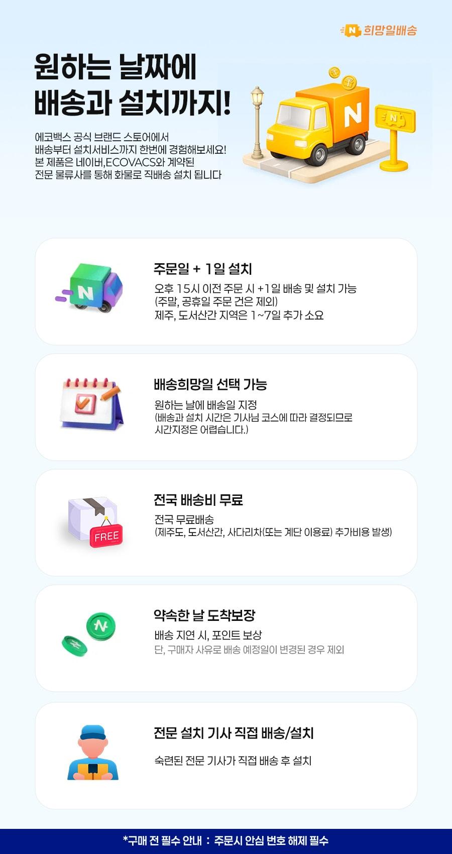 본문 이미지 - 에코백스 로보틱스(ECOVACS ROBOTICS)는 에코백스 네이버 공식 브랜드 스토어에서 희망일배송 서비스를 진행한다.(에코백스제공)