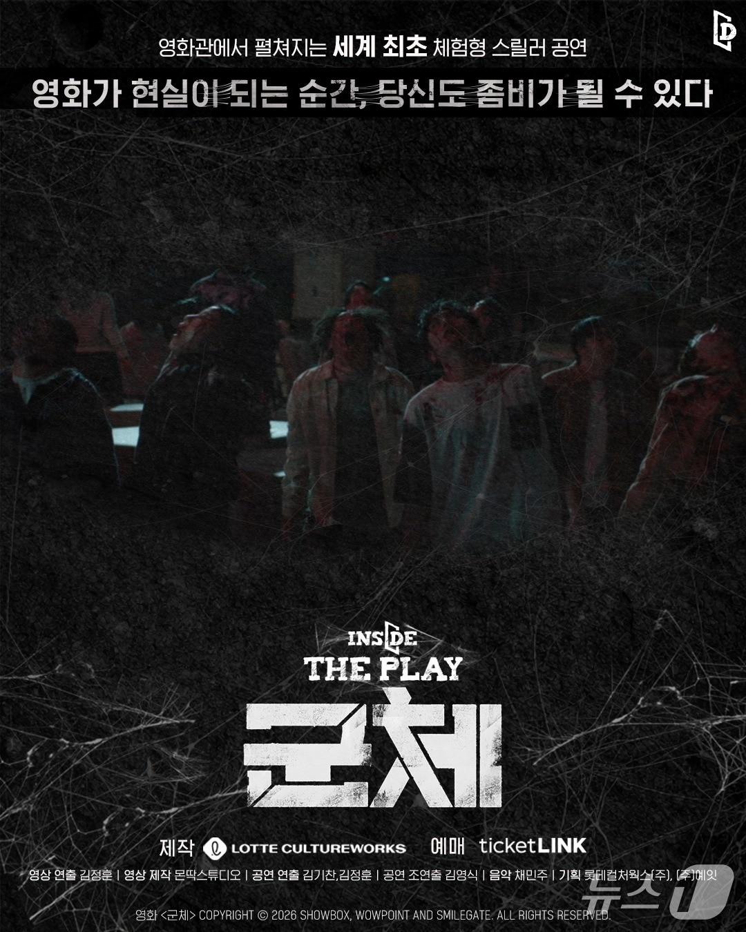 본문 이미지 - '인사이드 더 플레이 군체' 포스터(롯데컬처웍스 제공)