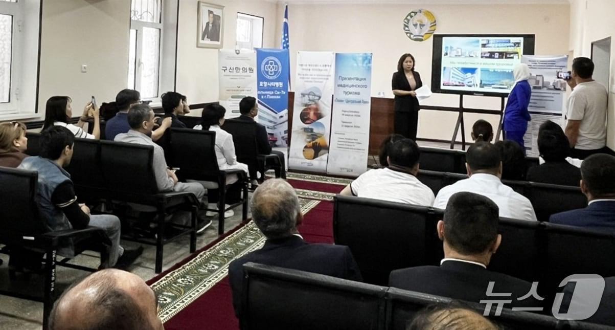본문 이미지 - 경북 포항시가 우즈베키스탄에서 지역 의료관광 설명회를 갖고 중앙아시아 시장 환자 유치에 나섰다. 사진은 포항시 방문단이 지역 의료서비스 인프라를 소개하고 있는 모습. (포항시제공, 재판매 및 DB금지) 2026.4.23/뉴스1 