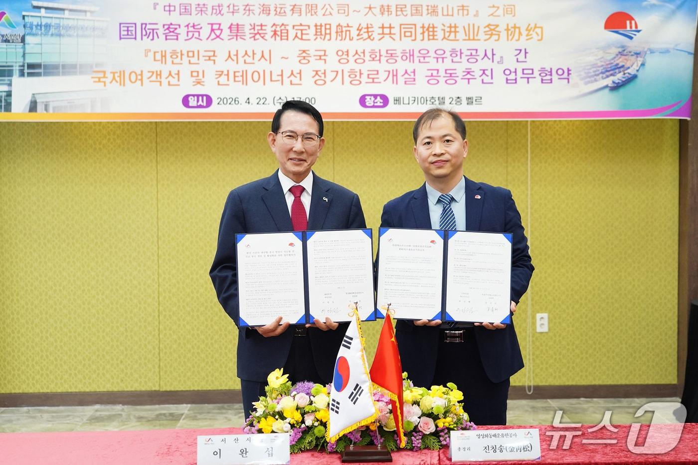 본문 이미지 - 지난 22일 베니키아 호텔에서 이완섭 서산시장(왼쪽)과 진칭송 영성화동해운유한공사 총경리가 서산시 대산항~영성시 석도항 신규 항로 개설 및 활성화를 위한 업무협약을 맺고 있다.(서산시 제공. 재판매 및 DB금지)2026.4.23/뉴스1