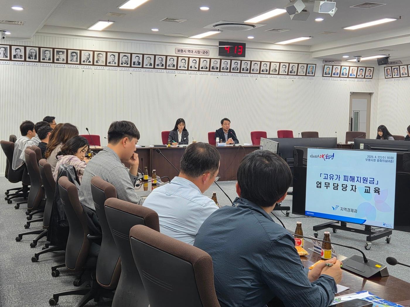 본문 이미지 - '1차 지급 관련 업무 교육' 진행 모습.(보령시 제공. 재판매 및 DB금지)/뉴스1