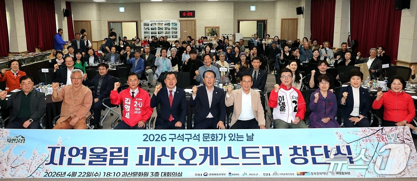 본문 이미지 - 괴산문화원, 자연울림 괴산오케스트라 창단식(괴산군 제공. 재판매 및 DB금지)