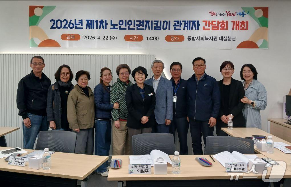 본문 이미지 - 계룡시는 22일 종합사회복지관 대실분관에서 '노인 인권지킴이 간담회'를 개최했다. (계룡시 제공.재판매 및 DB금지)/뉴스1