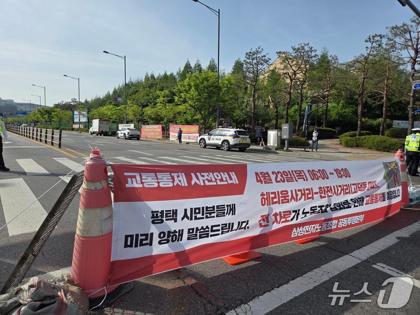 본문 이미지 - 23일 오전 삼성전자 평택캠퍼스 앞