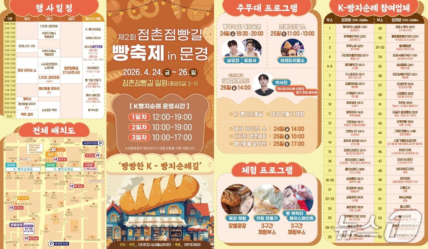본문 이미지 - 제2회 점촌점빵길 빵 축제'가 24~26일 경북 문경시 점촌점빵길 일대에서 열린다.(문경시 제공. 재판매 및 DB 금지)2026.4.23/뉴스1