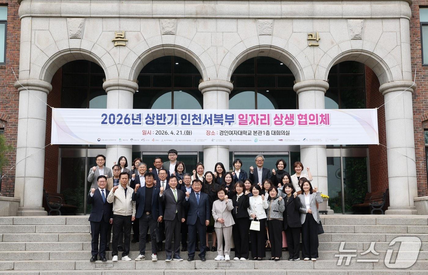 본문 이미지 -  인천 서북부 일자리 상생 협의체(경인여대 제공/뉴스1)