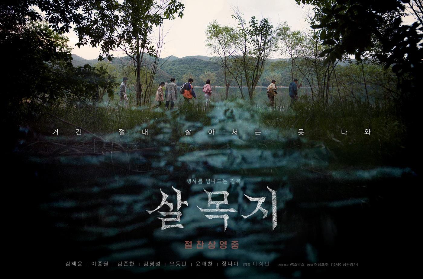 본문 이미지 - '살목지' 포스터