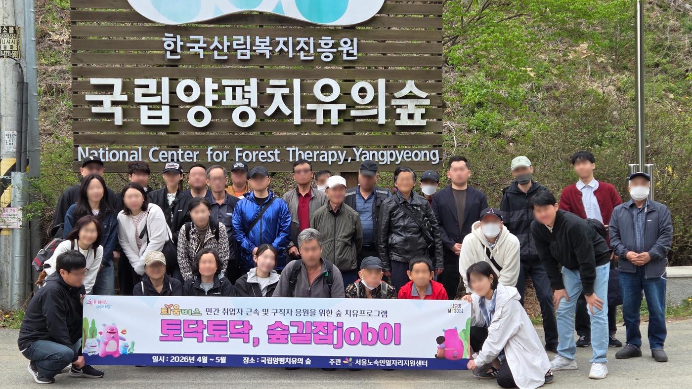본문 이미지 - 서울시 '토닥토닥, 숲길잡job이' 프로그램