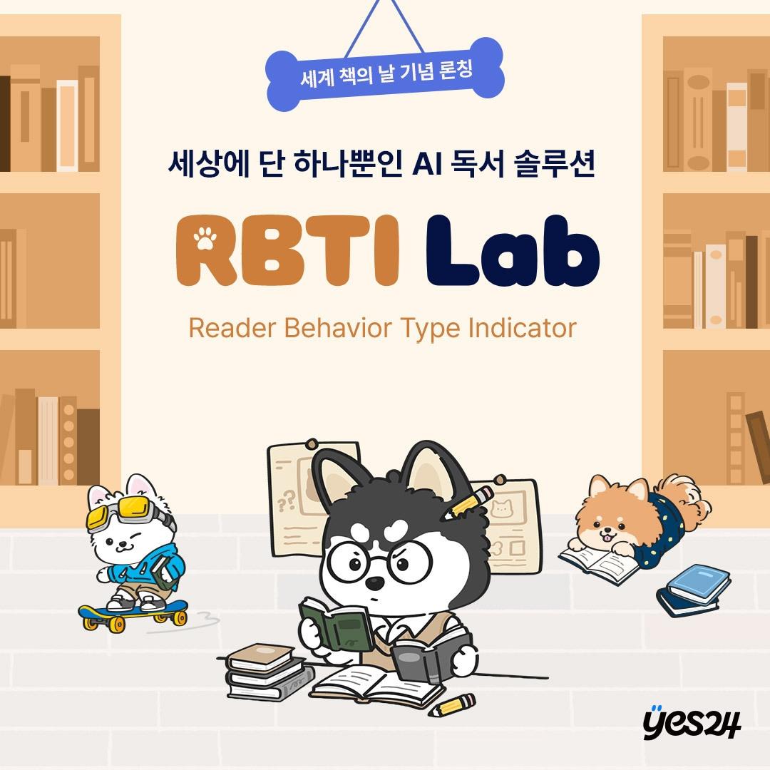 본문 이미지 - AI 기반 독서 솔루션 '알비티아이랩'(RBTI Lab)