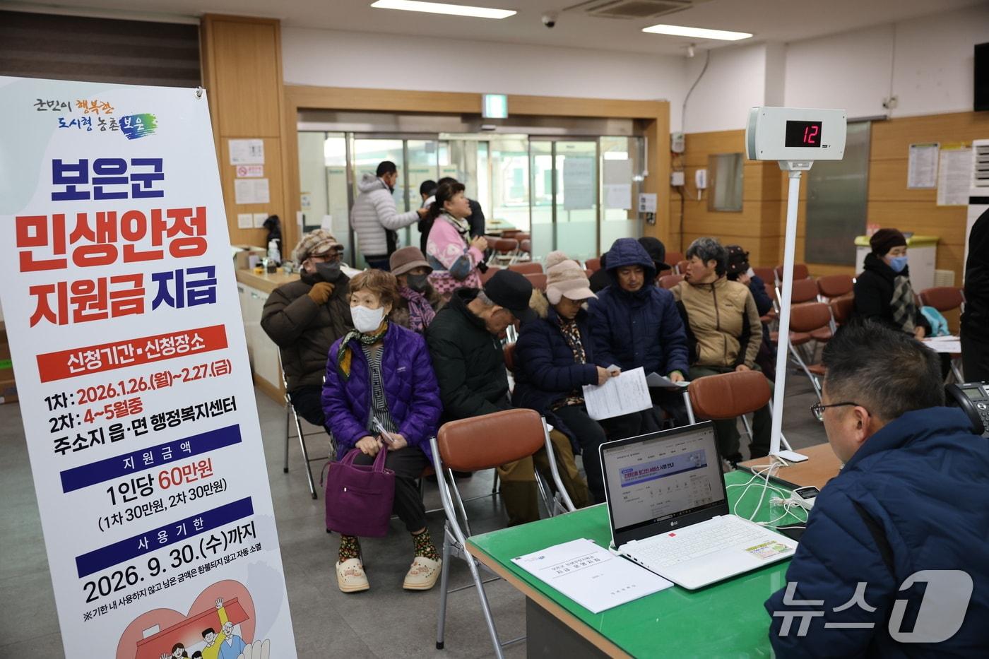 본문 이미지 - 보은군 민생안정 지원금 지급 창구(보은군 제공. 재판매 및 DB금지) 