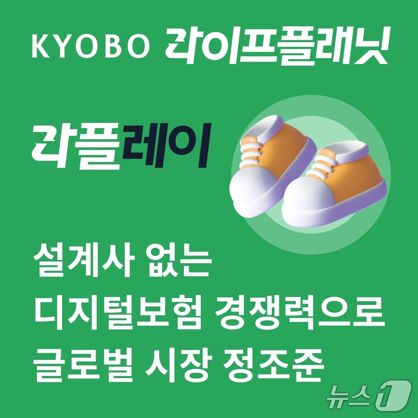 본문 이미지 - 교보라이프플래닛생명, 설계사 없는 디지털보험 경쟁력으로 글로벌 시장 정조준/사진제공=교보라이프플래닛생명