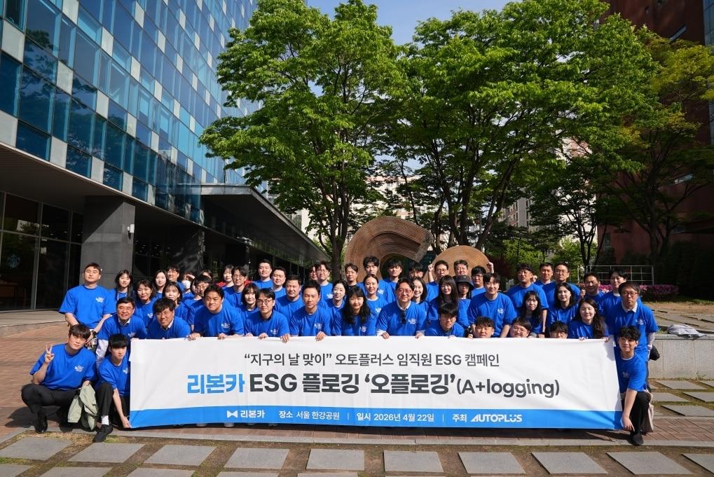 본문 이미지 - 리본카 ESG 캠페인인 '오플로깅(A+logging)'.(오토플러스 제공)