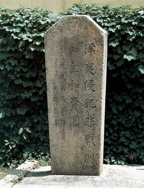 본문 이미지 - 양산 대원군 척화비 (출처: 문화재청 (공공누리 제1유형), CC BY-SA 4.0 <https://creativecommons.org/licenses/by-sa/4.0>, via Wikimedia Commons)