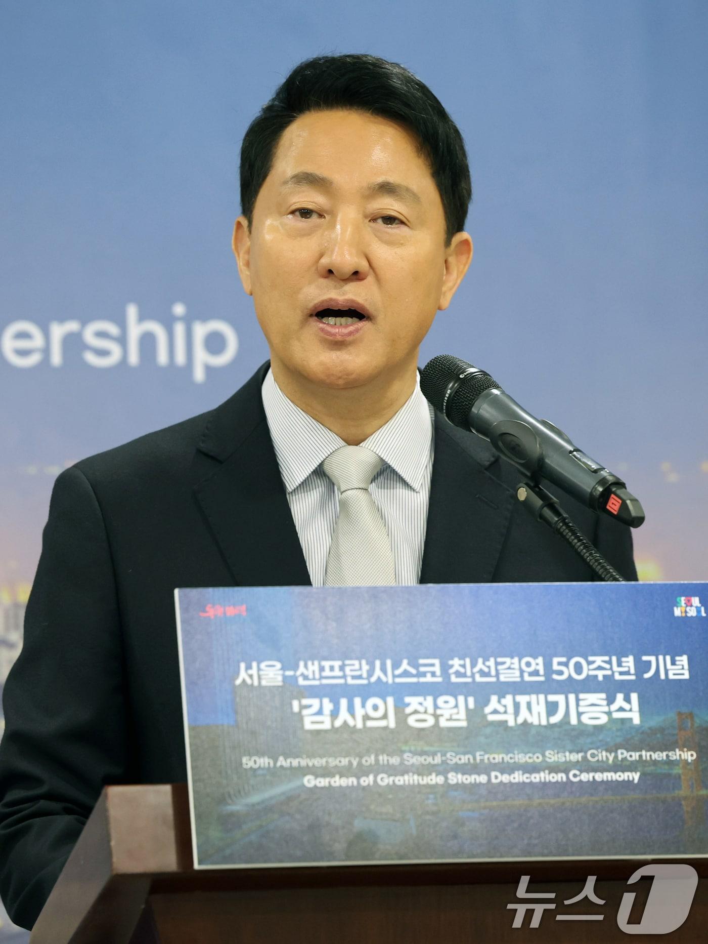 본문 이미지 - 오세훈 서울시장이 23일 오전 서울시청에서 열린 서울-샌프란시스코 친선결연 50주년 기념 '감사의 정원' 석재기증식에서 인사말을 하고 있다. 2026.4.23 ⓒ 뉴스1 황기선 기자