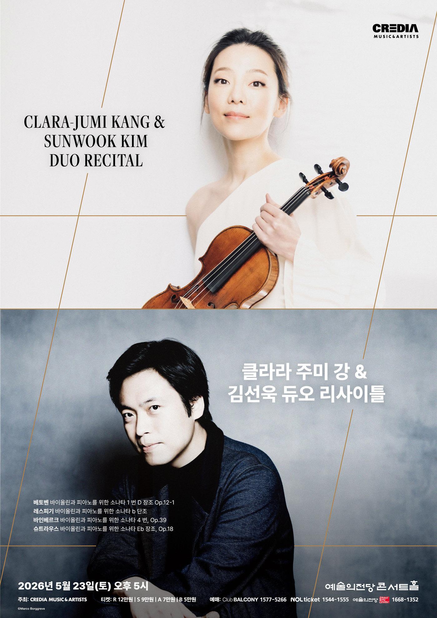 본문 이미지 - '클라라 주미 강 & 김선욱 듀오 리사이틀' 공연 포스터(크레디아 제공)
