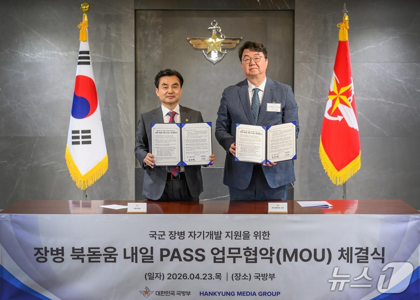 본문 이미지 - 국방부는 23일 서울 용산구 국방부 청사에서 한국경제신문과 장병들의 자기주도적 역량 강화를 지원하기 위한 '장병 북돋움 내일 PASS(패스)' 업무협약(MOU)을 체결했다. 2026.4.23./ⓒ 뉴스1(국방부 제공)