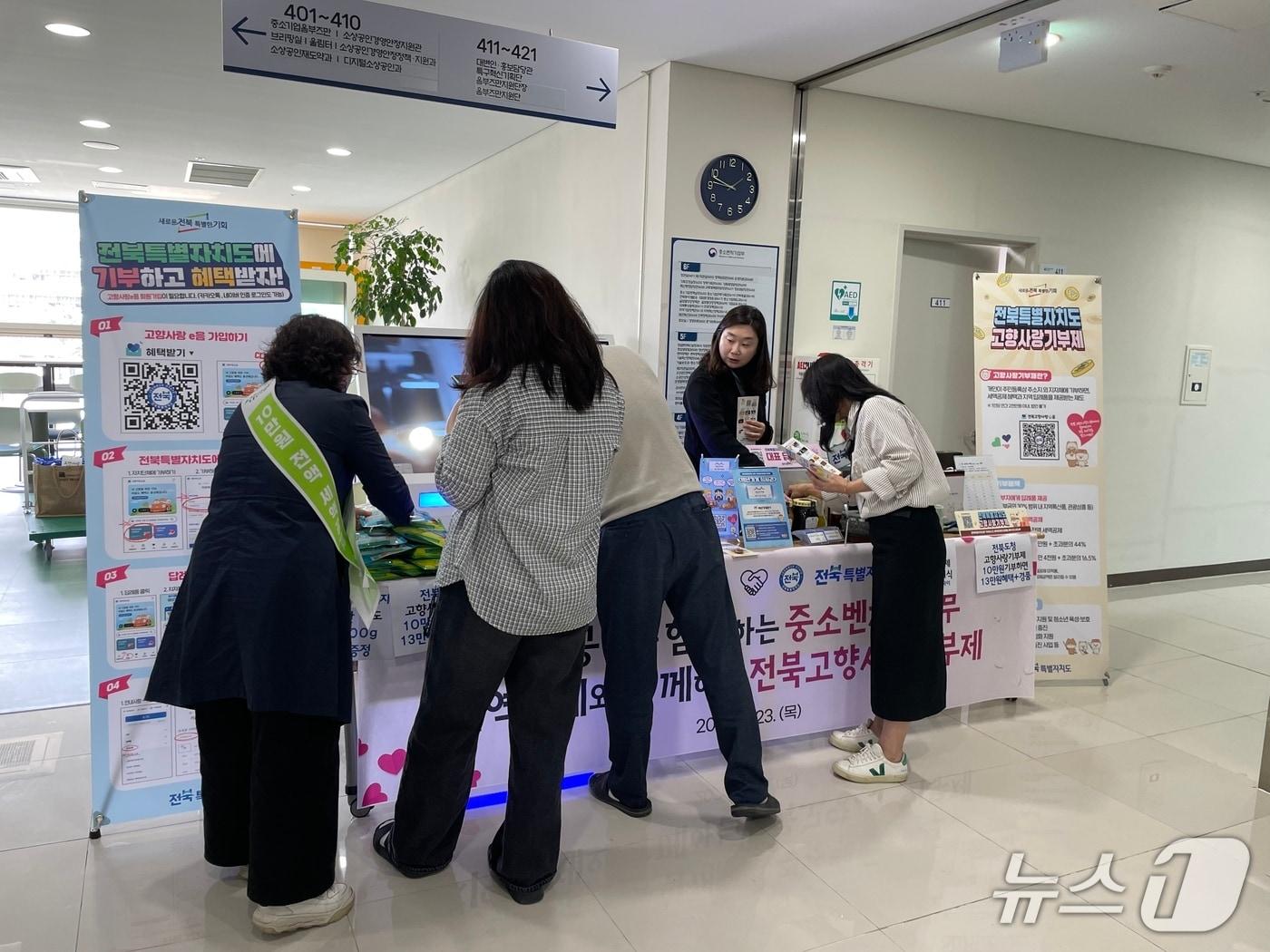 본문 이미지 - 23일 세종시 중소벤처기업부를 찾은 전북도청 직원들이 '전북 고향사랑기부제' 홍보를 진행하고 있다.(전북도 제공. 재판매 및 DB금지)/뉴스1