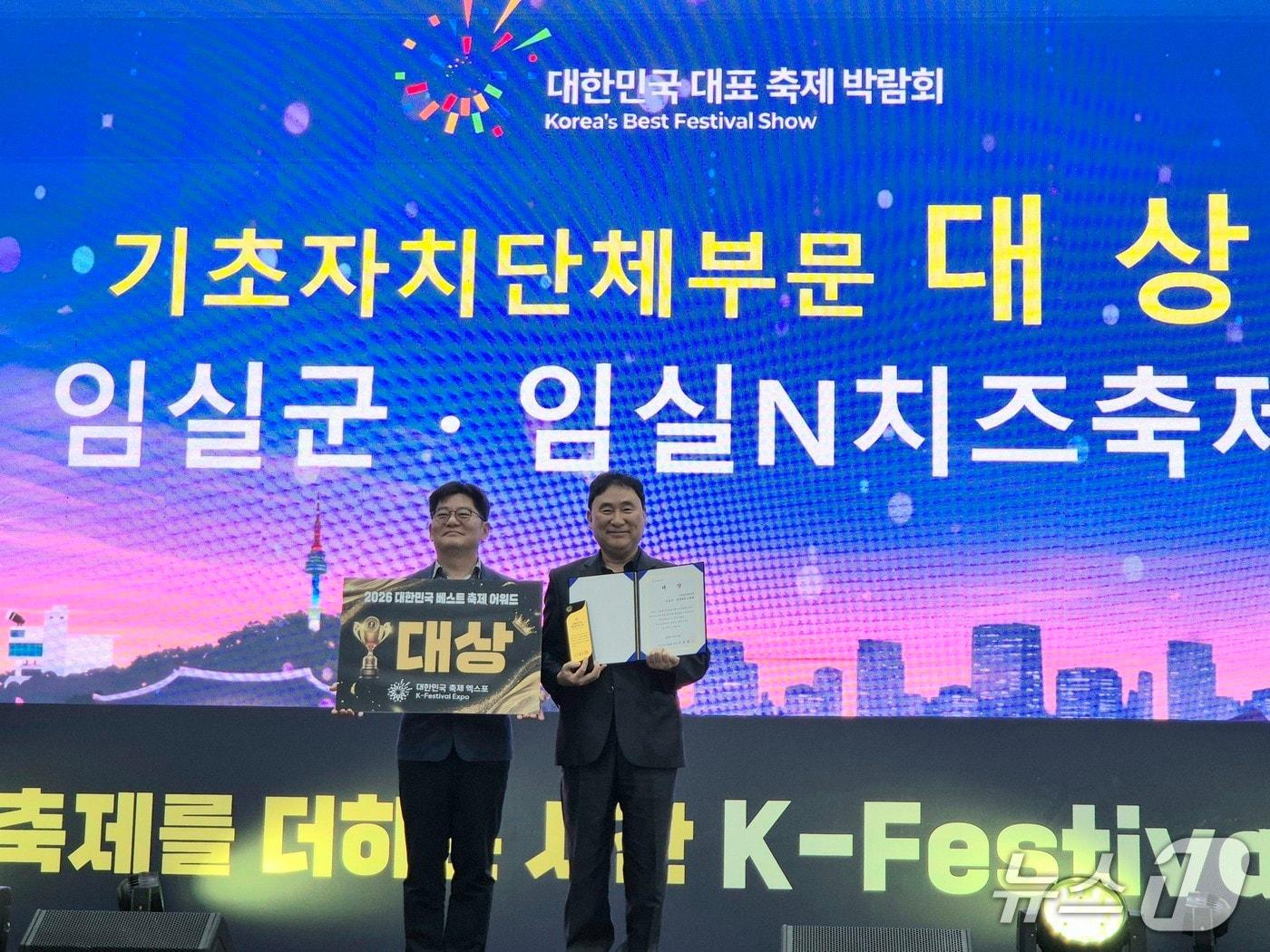 본문 이미지 - 전북 임실군의 대표축제인 치즈축제가 제6회 대한민국 축제 엑스포에서 베스트 축제 어워드 기초자치단체 부문 대상을 수상했다.(임실군제공, 재판매 및 DB금지)2026.4.23/뉴스1