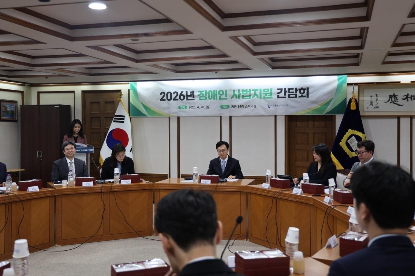 본문 이미지 - 장애인 사법지원 간담회. (서울중앙지법 제공)