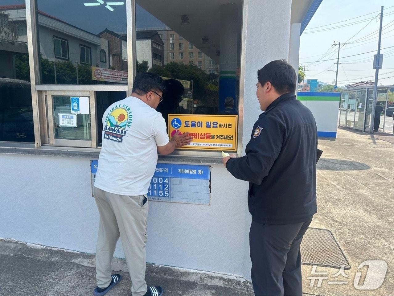 본문 이미지 - 셀프주유쇼 안내판(제주소방본부 제공. 재판매 및 DB금지)/뉴스1