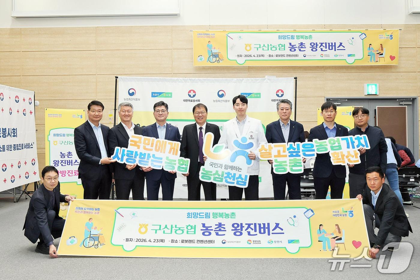 본문 이미지 - 23일 창원시 구산면 로봇랜드 컨벤션센터에서 열린 농촌 왕진버스 행사에서 참석자들이 기념사진을 촬영하고 있다.(창원시 제공. 재판매 및 DB금지)