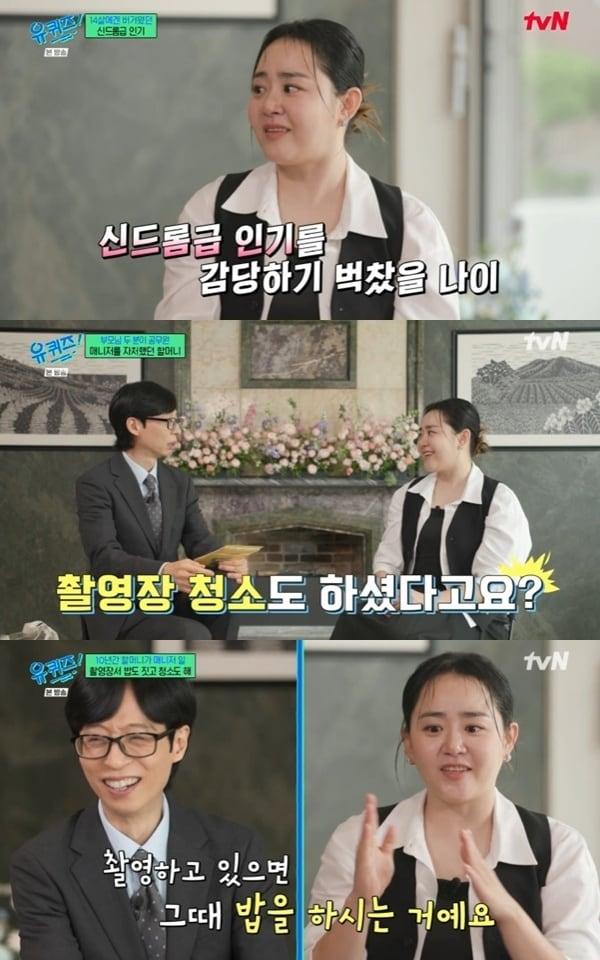 본문 이미지 - '유 퀴즈 온 더 블럭' 방송화면 캡처