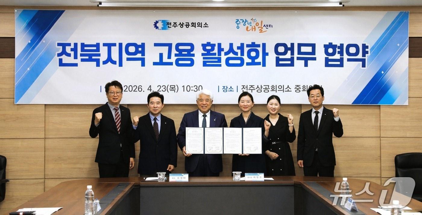 본문 이미지 - 23일 오전 전주상공회의소 중회의실에서 전주상의과 노사발전재단 전북중장년내일센터가 MOU를 맺었다.(전주상의 제공. 재판매 및 DB 금지)