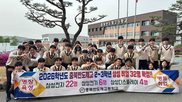 본문 이미지 - 충북반도체고등학교 학생들(충북교육청 제공. 재판매 및 DB금지)