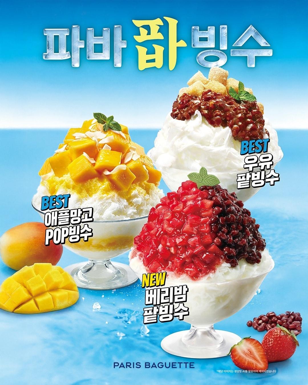 본문 이미지 - 파리바게뜨 빙수 신제품.(파리바게뜨 제공)