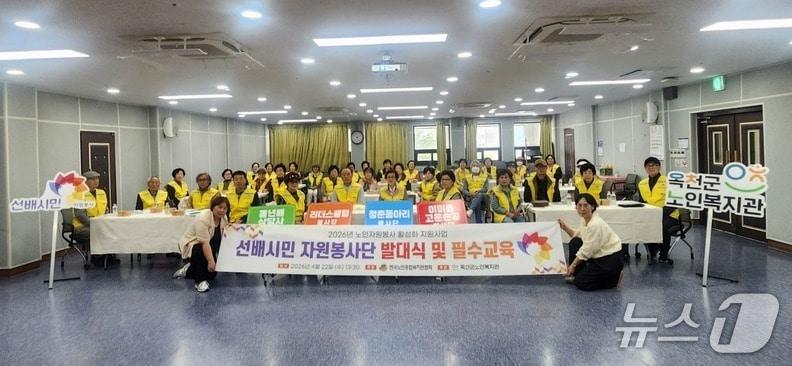 본문 이미지 - 옥천군노인복지관에서 열린 '선배시민 자원봉사단 발대식 및 필수 교육'에 참여한 봉사단원들이 기념촬영을 하고 있다(옥천군 제공. 재판매 및 DB금지) 