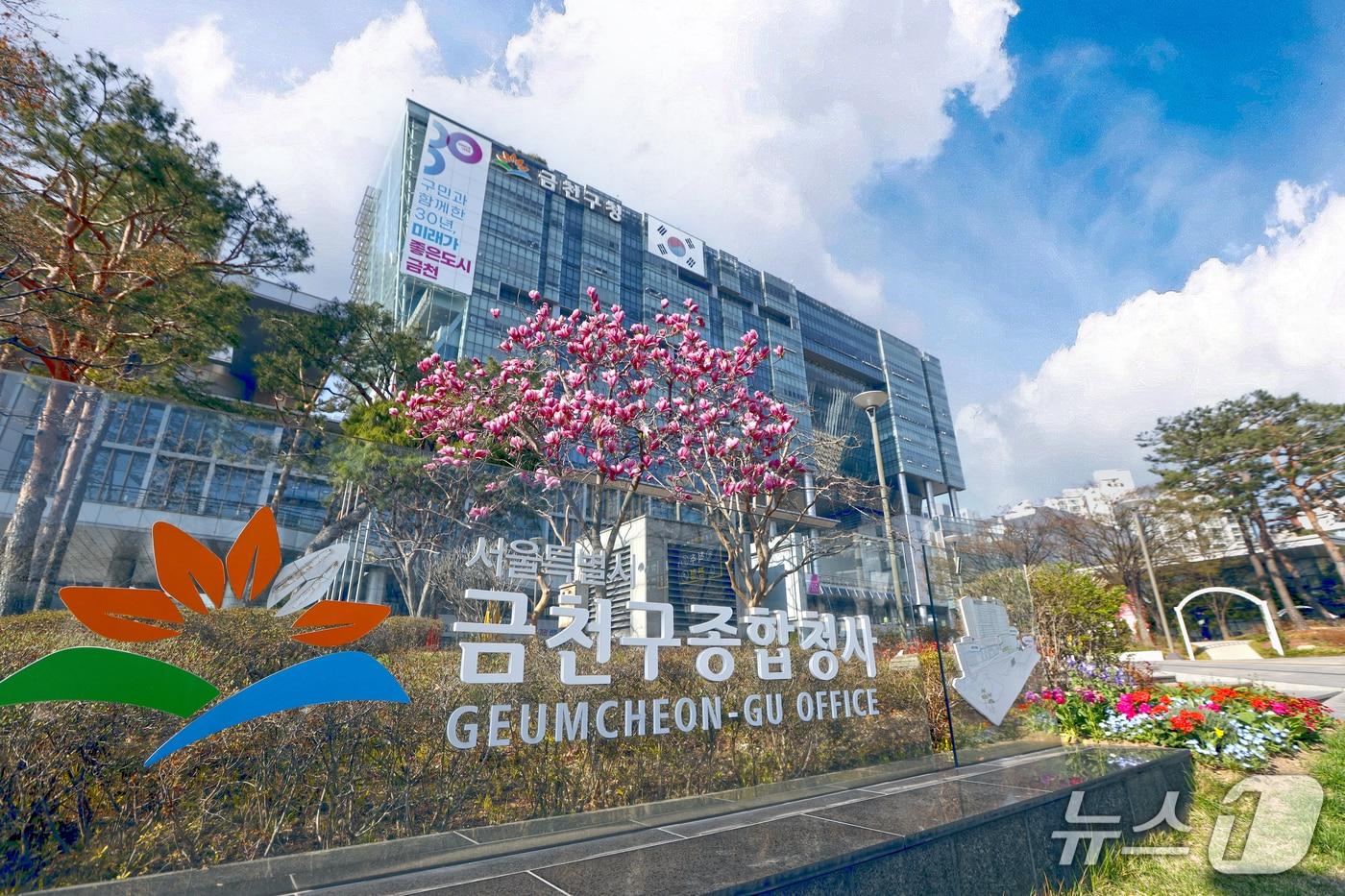 본문 이미지 - 금천구청 전경.(금천구 제공)