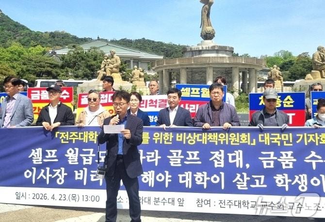 본문 이미지 - 전주대학교 비상대책위원회(비대위)가 23일 청와대 앞에서 기자회견을 갖고 법인 이사장에 대한 특별감사를 촉구하고 나섰다.(전주대 비대위 제공, 재판매 및 DB 금지)/뉴스