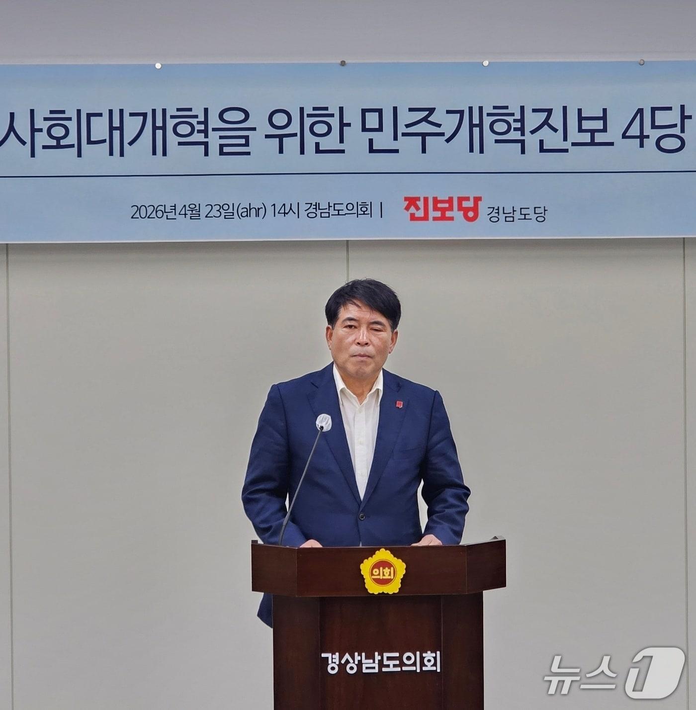본문 이미지 - 진보당 경남도당이 23일 경남도의회 브리핑룸에서 기자회견을 열고 더불어민주당·조국혁신당·기본소득당 경남도당에 선거 연대 논의를 제안하고 있다. 2026.4.23 ⓒ 뉴스1 박민석 기자