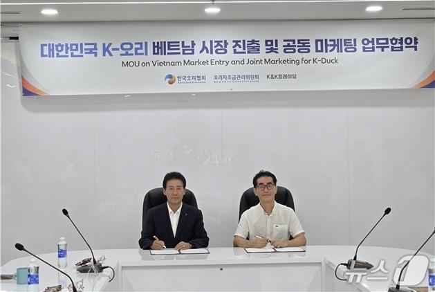 본문 이미지 - (사)한국오리협회는 베트남 K-MARKET과 국내산 오리고기의 베트남 시장 진출 및 공동 마케팅을 위한 업무협약(MOU)을 했다고 23일 밝혔다. (오리협회 제공) ⓒ 뉴스1