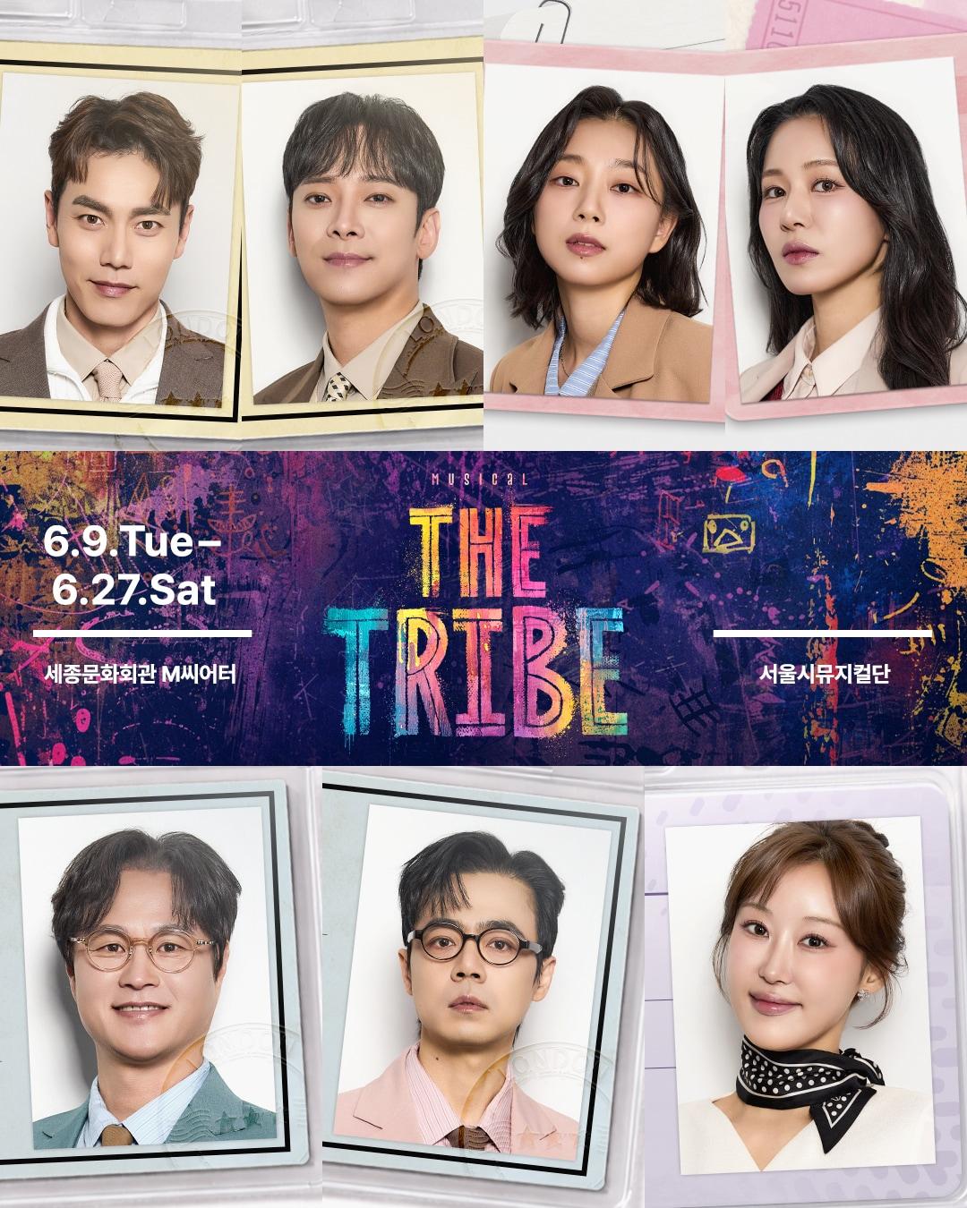 본문 이미지 - '더 트라이브' 주역 7인 포스터(세종문화회관 제공)