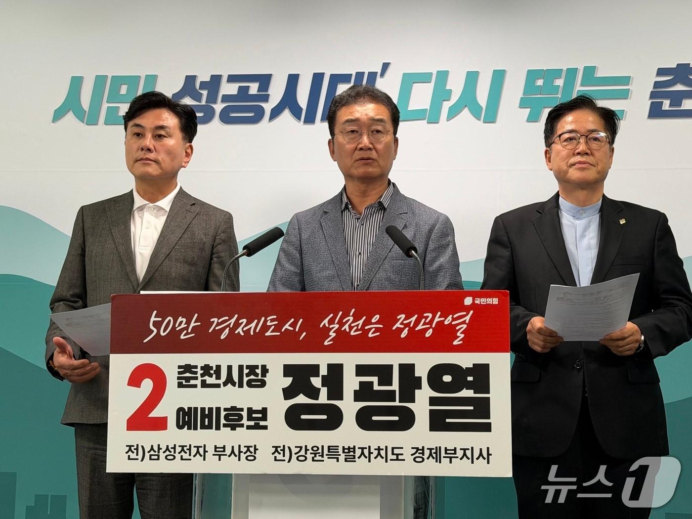 본문 이미지 - 정광열 국민의힘 춘천시장 후보가 23일 시청 브리핑룸에서 변지량, 한중일 예비후보와 기자회견을 갖고 '원팀' 선거운동을 다짐하고 있다.2026.4.23 한귀섭 기자