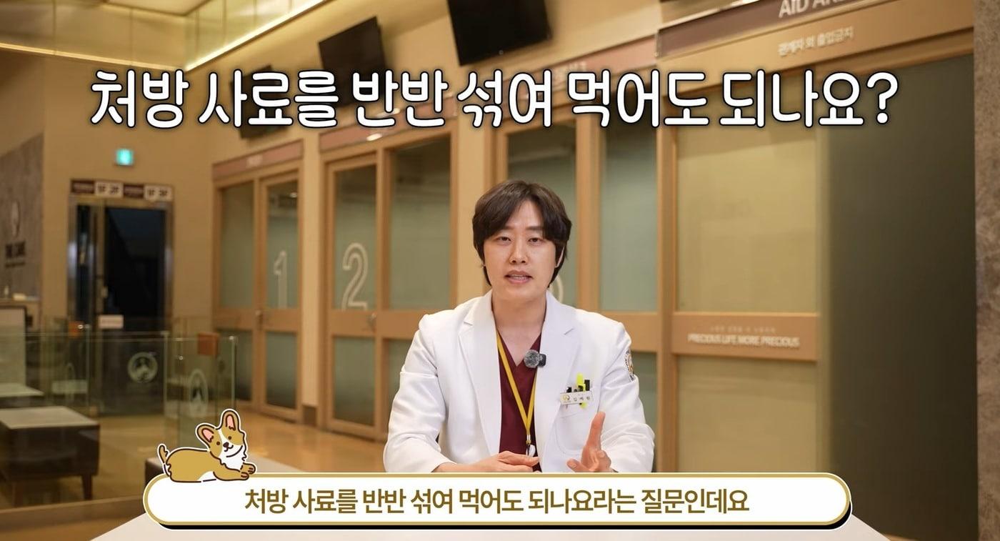 본문 이미지 - 지난 22일 김예원 더케어동물의료센터 대표원장이 유튜브를 통해 반려동물 처방 사료에 대한 오해를 바로잡으며 보호자의 임의 선택이나 혼합 급여의 위험성을 강조했다(유튜브 갈무리). ⓒ 뉴스1