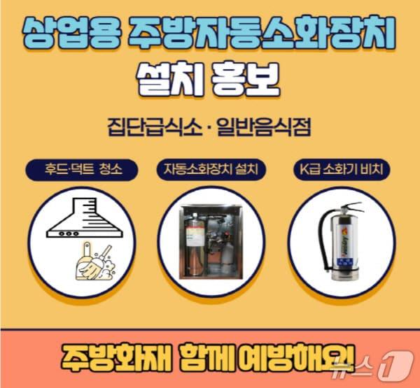 본문 이미지 - 상업용소화기 설치 안내 포스터.(광주 남부소방서 제공. 재판매 및 DB 금지)