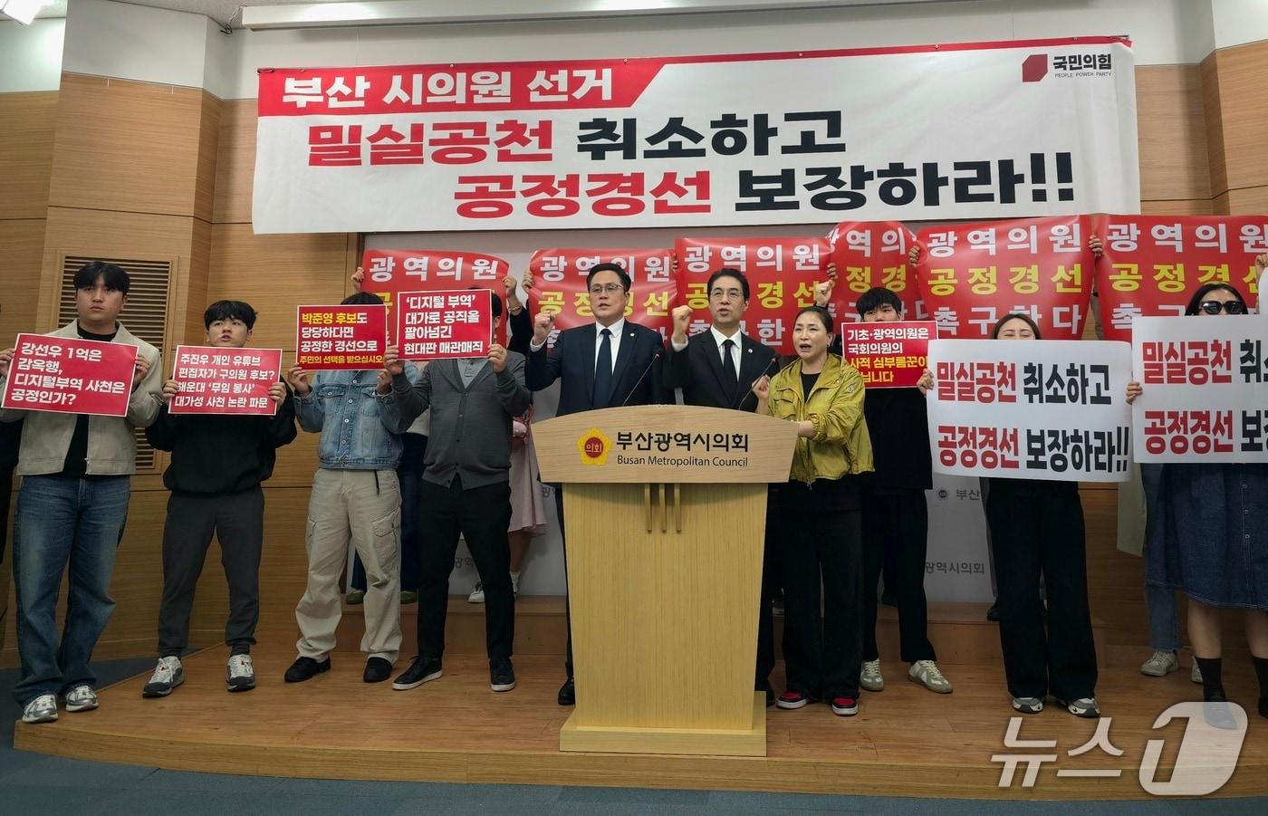 본문 이미지 - 이승연 의원과 김정욱 예비후보, 지지자들이 국민의힘 부산시당 공천을 규탄하는 기자회견을 하고 있다.2026.4.23ⓒ 뉴스1 이주현 기자